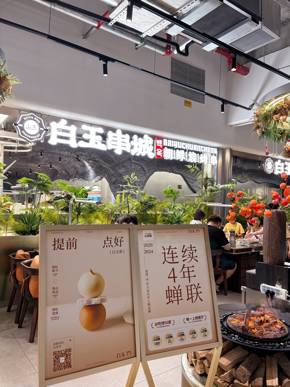 深圳美食餐廳推薦∥白玉串城．朝鮮族烤串，全自動串烤！
