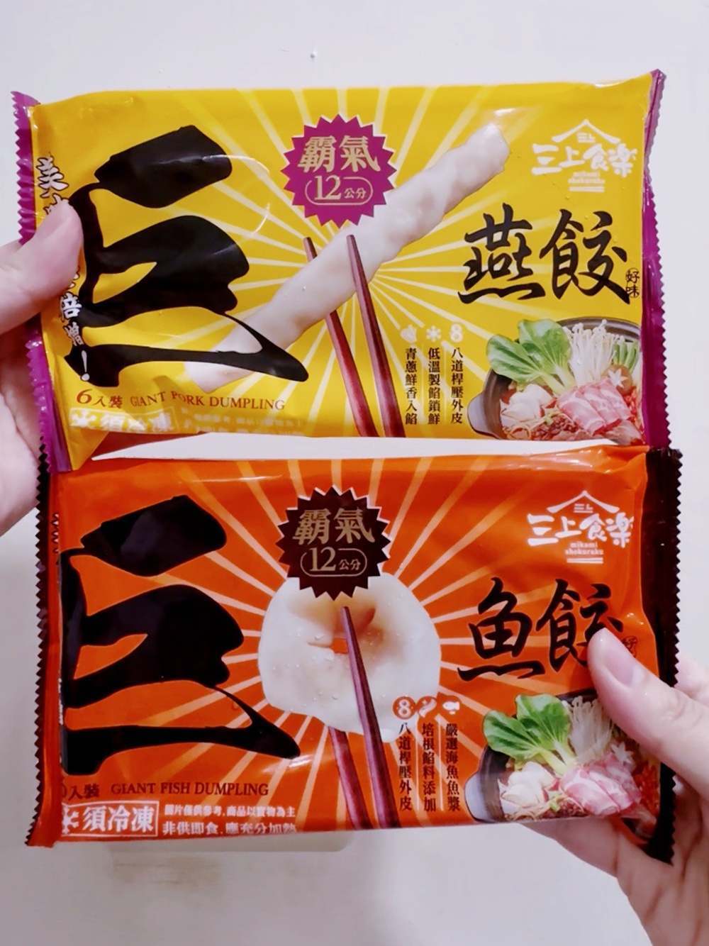 三上食樂巨燕餃、巨魚餃∥全聯新品上市,12公分超巨大! - 第2張圖