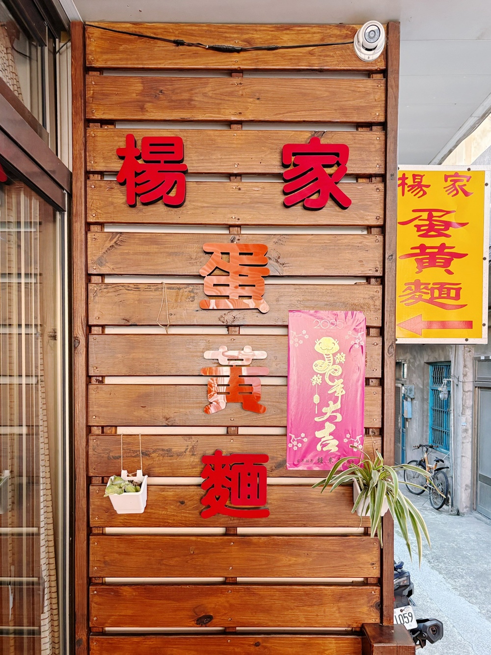 楊家蛋黃麵∥隱藏巷弄的麵店,在地超過30年,一早六點就開賣,太晚來會吃不到 - 第2張圖 楊家蛋黃麵∥隱藏巷弄的麵店,在地超過30年,一早六點就開賣,太晚來會吃不到