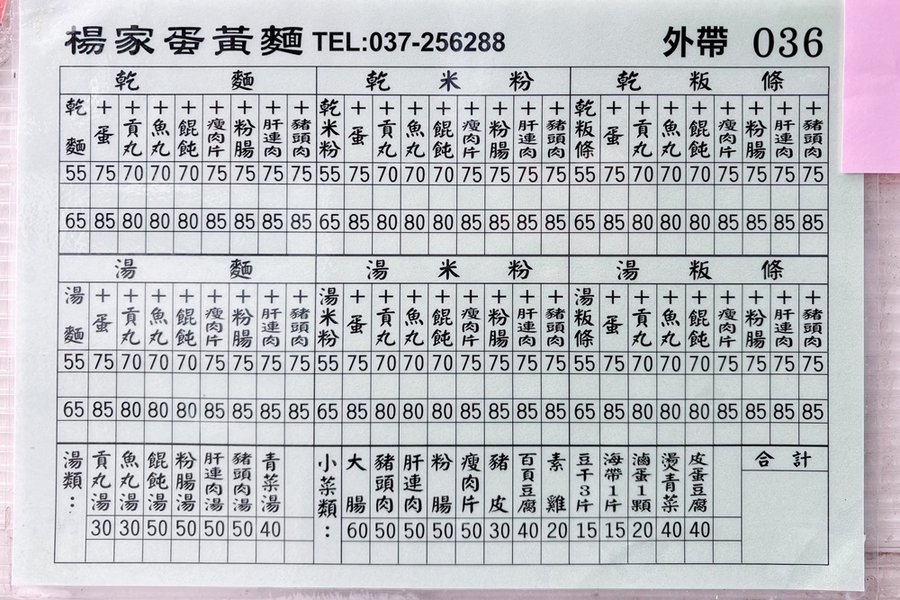 楊家蛋黃麵∥隱藏巷弄的麵店,在地超過30年,一早六點就開賣,太晚來會吃不到 - 第4張圖 楊家蛋黃麵∥隱藏巷弄的麵店,在地超過30年,一早六點就開賣,太晚來會吃不到