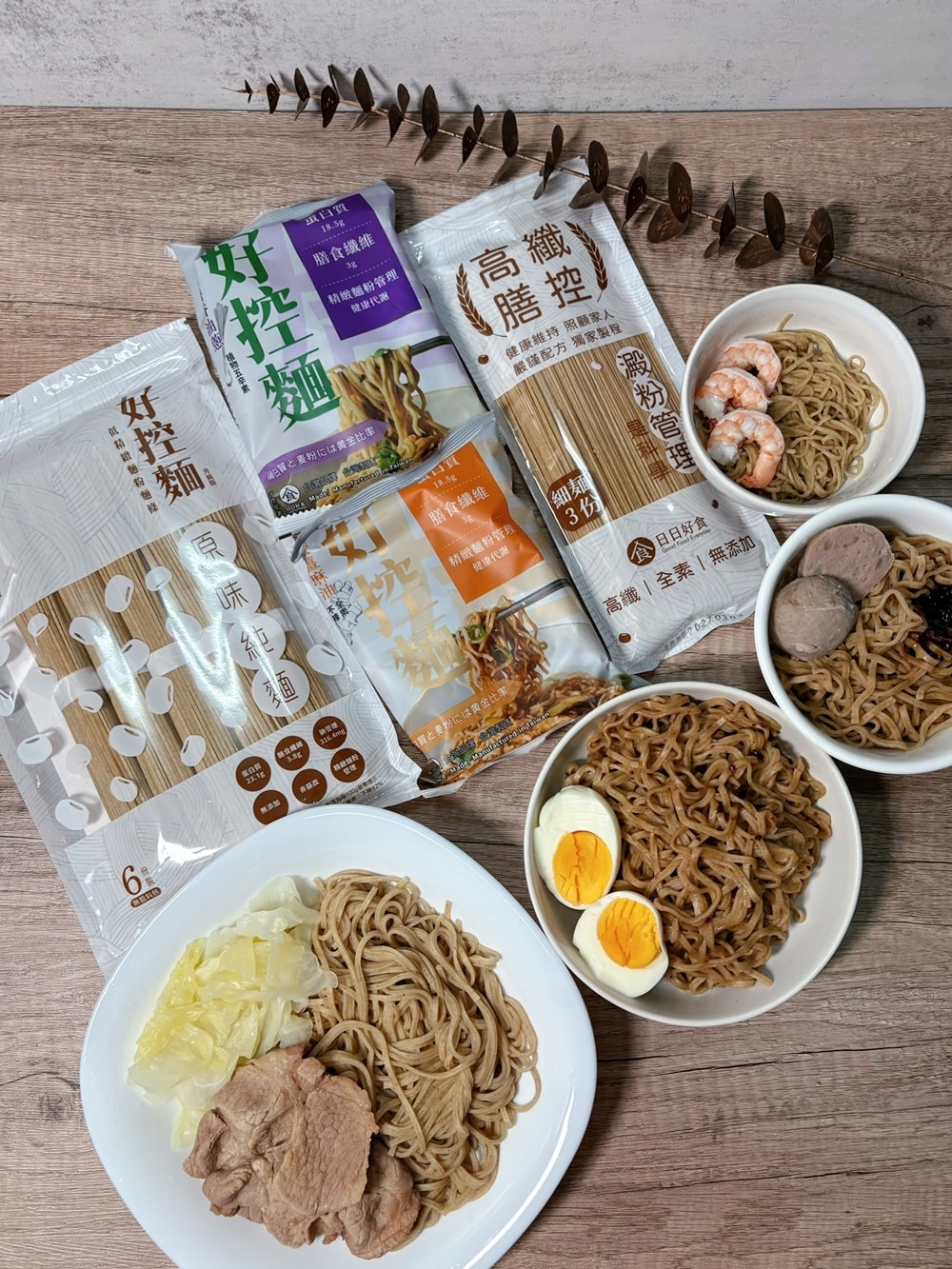 日日好食「好控麵」∥減少精緻麵粉,喜歡吃麵的朋友有福了! - 第18張圖 日日好食「好控麵」∥減少精緻麵粉,喜歡吃麵的朋友有福了!