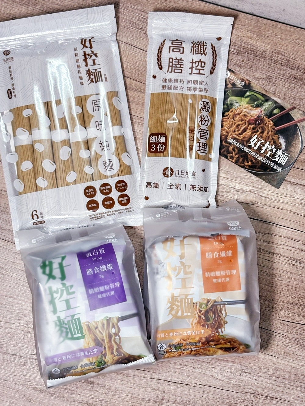 日日好食「好控麵」∥減少精緻麵粉,喜歡吃麵的朋友有福了! - 第2張圖 日日好食「好控麵」∥減少精緻麵粉,喜歡吃麵的朋友有福了!