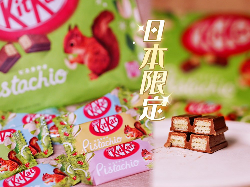 雀巢Nestle Mini Kitkat 開心果