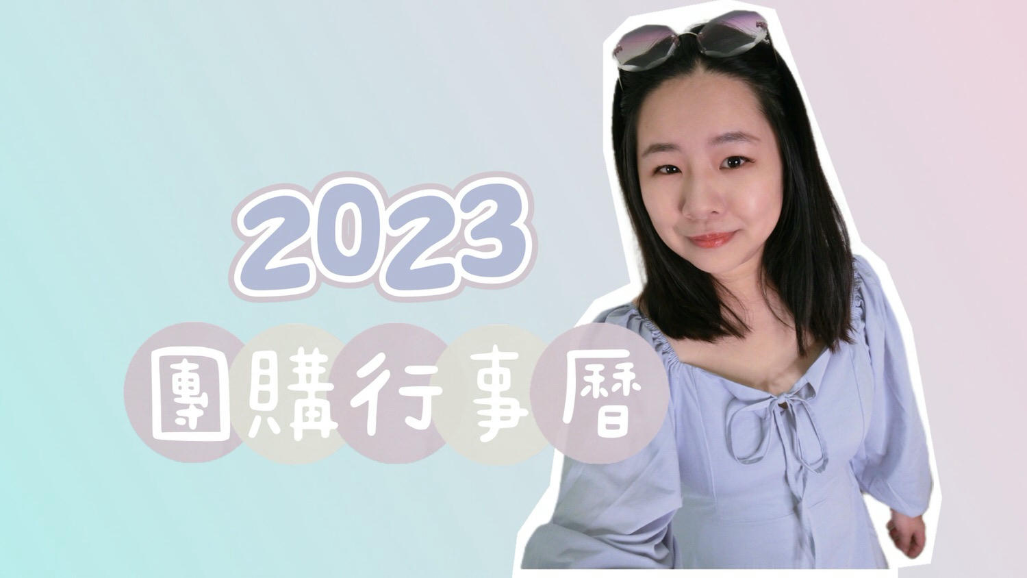 彎打團購