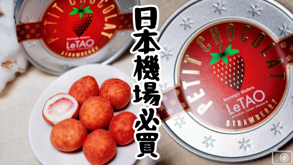 小樽洋菓子LeTAO 草莓白巧克力球